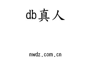 江苏db真人机床股份有限公司